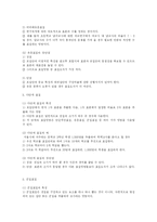 [교육학] 확률적표집과 비확률적 표집의 비교-6