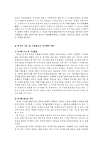 [정치학] 국가의 본질과 국가관-2