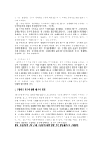 [정치학] 국가의 본질과 국가관-3