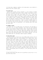 [정치학] 국가의 본질과 국가관-6
