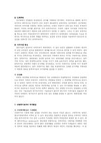 [정치학] 국가의 본질과 국가관-7