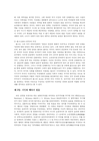 [정치학] 국가의 본질과 국가관-12