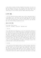 [정치학] 국가의 본질과 국가관-15