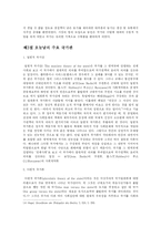 [정치학] 국가의 본질과 국가관-18