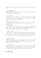 [정치학, 법학] 정치적 리더쉽-4