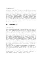 [정치학, 법학] 정치권력의 변동-5