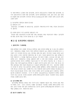 [정치학, 법학] 정치권력의 변동-9