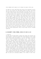 [경영학] 삼성의 경영이념-11