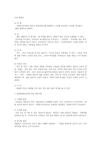 [경영학] 영업의 성공적인 전략-6