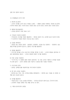 [경영학] 영업의 성공적인 전략-9