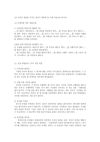 [경영학] 영업의 성공적인 전략-11
