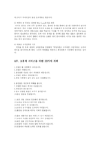 [경영학] 영업의 성공적인 전략-17