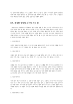 [경영학] 영업의 성공적인 전략-19