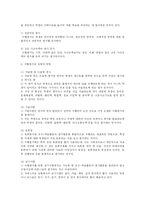 [교육학, 사범대, 교육대학,] 교육평가의 최근 동향-정의적. 인지적 교수평가-4