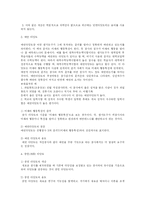 [교육학, 사범대, 교육대학,] 교육평가의 최근 동향-정의적. 인지적 교수평가-8