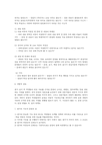 [교육학, 사범대, 교육대학,] 선택형, 서답형 및 문항분석-2