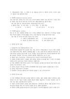 [교육학, 사범대, 교육대학,] 선택형, 서답형 및 문항분석-6