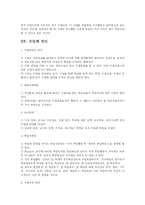 [교육학] 수업과 학습과제분석-2