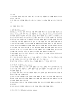 [교육학] 수업과 학습과제분석-4