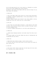 [교육학] 수업과 학습과제분석-5