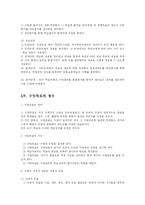 [교육학] 수업과 학습과제분석-7