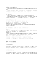 [교육학] 수업과 학습과제분석-8