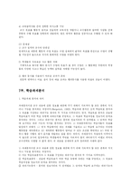 [교육학] 수업과 학습과제분석-12