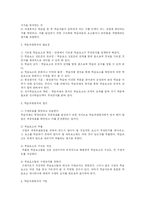 [교육학] 수업과 학습과제분석-13