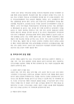 [교육학] 수석교사제의 도입방안-10