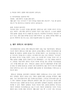 [사회학] 에릭 에릭슨의 자아정체감과 자아 존중감-6