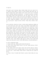 [사회학] 에릭 에릭슨의 자아정체감과 자아 존중감-14
