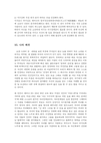 [사회학] 에릭 에릭슨의 자아정체감과 자아 존중감-18