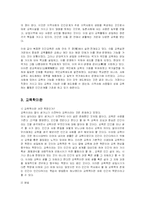 [교육학] 교육학이란?-4