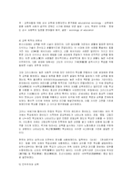 [교육학] 교육학이란?-6