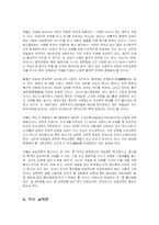 [교육학] 교육학이란?-13