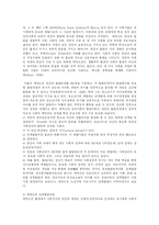 [교육학] 에릭슨의 사상과 프로이드와의 비교연구-4