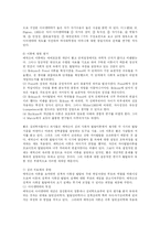 [교육학] 에릭슨의 사상과 프로이드와의 비교연구-11