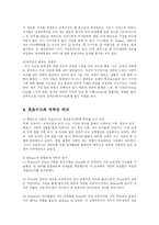 [교육학] 에릭슨의 사상과 프로이드와의 비교연구-12
