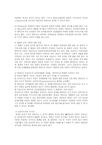 [교육학] 에릭슨의 사상과 프로이드와의 비교연구-13