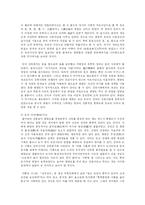 [교육학] 화랑도교육이 현대교육에 주는 시사점-8