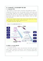 [경영, 조직과 환경] 교보 다이렉트보험사의 조직구조-4