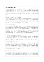 [경영, 조직과 환경] 교보 다이렉트보험사의 조직구조-6