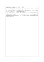 [경영, 조직과 환경] 교보 다이렉트보험사의 조직구조-9