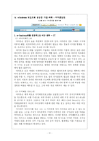 [경영, 조직과 환경] 교보 다이렉트보험사의 조직구조-10
