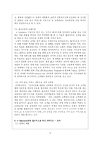 [경영, 조직과 환경] 교보 다이렉트보험사의 조직구조-13