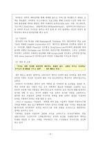 [경영, 조직과 환경] 교보 다이렉트보험사의 조직구조-14