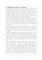 [경영, 조직과 환경] 교보 다이렉트보험사의 조직구조-15