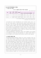 [경영, 조직과 환경] 교보 다이렉트보험사의 조직구조-17