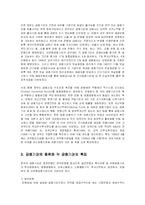 [경제학] 한국의 금융제도의 현황과 나아갈 길-3