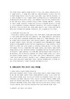 [경제학] 한국의 금융제도의 현황과 나아갈 길-6